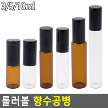 롤온타입 퍼퓸 향수 소분 공병 롤러볼 3/5/10ml, 제품선택, 갈색 - 5ml