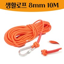 벽로프 밧줄 보조자일 로프 산악 이사 캠핑 차박 하이킹 산업현장 소방 선박 화물차 타프 굵기 8MM 길이 10M 원버클형 09FARM 다용도 로프 9001