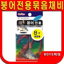 붕어전용 묶음채비 붕어 잉어 향어 6본 묶음바늘 묶음채비 KF-312 참바늘 금호조침