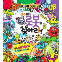 우주에서 로봇을 찾아라!, 키움