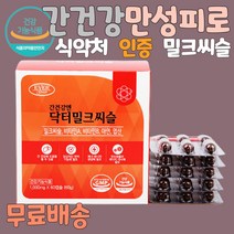 만성피로영양제 밀크시슬효과 60캡슐 항산화 간피로 밀크씨슬 약국 수험생 술먹기전 술먹고 마시고 숙취해소 활력 간청소 간보조제 간이안좋을때 간에좋은 간 홈쇼핑 간건강 간회복 간해독
