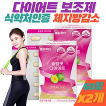 가르시니아 체지방 컷팅제 단기간 다이어트 보조제 비타민B 미네랄 셀레늄