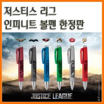 까렌다쉬_저스티스 리그 인피니트 볼펜 한정판, 18000 배트맨 저스티스 리그 인피니트 볼펜 한정판