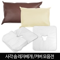 시크릿덤 사각네모 레자솜베개 레자베게 피부관리실 병원 사각베개 솜포함 베개 레자경락베개, 1개, 블랙M