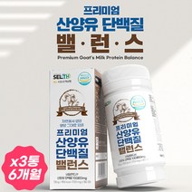 류신 산양유 노인 단백질 보충제 타블렛 알약 BACC 로이신 루신 유신 유당 지방 제거 분리유청 운동 헬스 멸치탈출 아미노산 스코어 직장인 어르신 부모님 여성 남성 프로틴 6개월