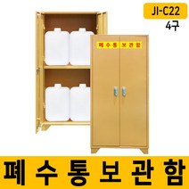 JI-C22 폐수통 폐액통 보관함 4구형 과학실-실험실 각종 유해화학물질 취급사업장 화관법