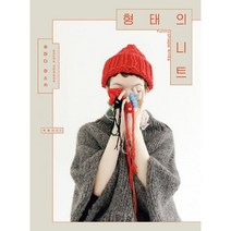 밀크북 형태의 니트, 도서, 9791165797553