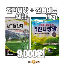 대유 잔디짱짱 1kg + 한국들잔디씨앗 1만립