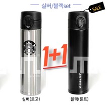 (당일 국내배송)1+1 2개 set 스타벅스 텀블러 판촉물 선물 보온 보냉 병 보틀, 화이트그린, 블랙