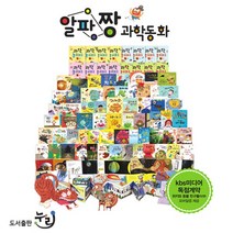 [도서출판누리] 알파짱 과학동화 전79종 (최신 개정판), 단품