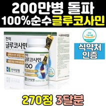 무릎 무릅 관절 연골 에좋은 건강 영양제 글루코사민 허리 어깨 무릎관절 손관절 에좋은영양제 팔꿈치 캡슐 여자 남자 식약처인증 홈쇼핑 노인 60대 50대 중년