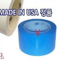 MIR722019테이프 청색 50mm 3M x 471 바닥라인 33M