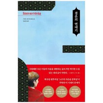 [쌤앤파커스] 결혼의 연대기 기에르 굴릭센 장편소설, 없음