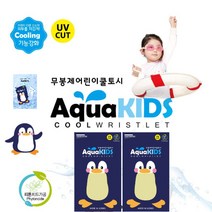 [유아아쿠아쿨토시] 파파윈 1+1 어린이용 X밴더 아쿠아 쿨토시(면세점용), 하늘