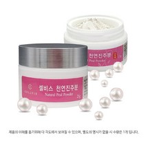 셀비스 천연 진주 가루 팩 25g-분말 모델링 피부 관리실 얼굴