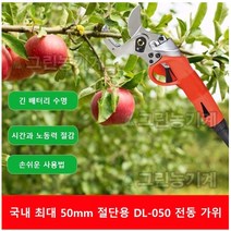 그린농기계 휴대용전지가위 전동전지가위 전기가위 가지절단기
