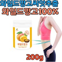 뉴트로웨이 와일드망고분말 1통(200g) 아프리칸망고 씨앗 추출 가루 100% 미국산 고농축 와일드망고 렙틴 아디포넥틴 엘라그산 식이섬유 차 음료 물에타먹는가루 분말 홈쇼핑