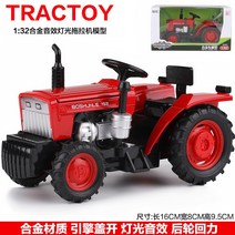 자동차모형 수송차 큰사이즈 트랙터 농용 합금 리얼 금속 리턴카 어린이장난감 숏 장식품 2605916930, 사각코 트랙터 박스 레드