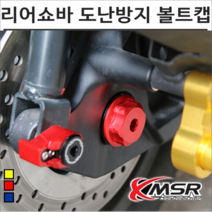 PCX 리어쇼바 커버 SEP (전년식) P7572, 블루