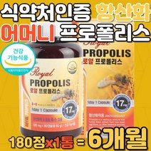 캐나다 로얄 프로폴리스 폴라보노이드 어머니 항산화 식약처 인증 구강항균 건강 입안이 헐었을때 목이 칼칼할, 상세페이지 참조, 상세페이지 참조, 상세페이지 참조, 상세페이지 참조, 상세페이지 참조