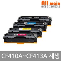 Color LaserJet Pro MFP M377dw HP호환 재생토너 CF410A (고품질), 검정, 1