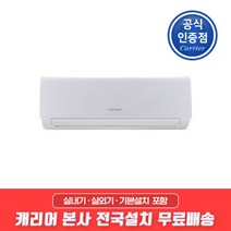 캐리어 인버터 냉난방 벽걸이에어컨 14형 DARQ-0141CAWSD 전국기본설치무료, 단품없음