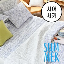 코코미아 시어서커 스크래치 패턴 여름 홑이불 누비이불 SS/Q, 블루