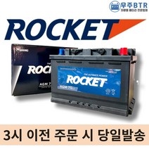 로케트 AGM 70 자동차 배터리 차량용 밧데리 폐반납, 공구대여-폐반납