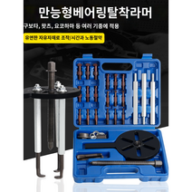 베어링 풀러 세트 베아링 제거 교환 공구, 파란 상자 빨간 강철 다기능 끌어당기는 사람, 1개