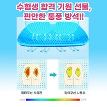 초간편 세탁 공부할때 편안한 합격기원 통풍방석, 말랑방석+커버