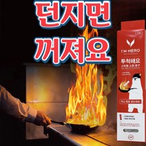 스틱형 투척용 소화용구 주방 식용유화재 K급소화기, 1개