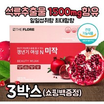 개별인정형 원료 갱년기 여성 건강 선물 미작 프리미엄 석류 추출물, 3박스