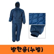 [파브작업복] 파브 WM-J412 겨울 청 작업복 상의 점퍼