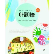 아동미술, 오경숙,강영식,김상호 저, 공동체