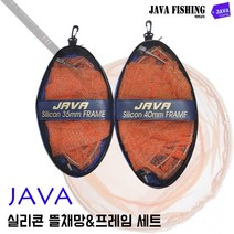 JAVA 실리콘뜰채망 민물뜰채망 낚시뜰채, JAVA 신형 실리콘 뜰채망 40파이
