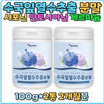수국잎 추출물 열수추출물 에너데이 리세린지 분말게르마늄 부모님 중년 20대 가을철 30대 홈쇼핑 효능 비교 여름 직장인 안토시아닌 사포닌 40대 50대 여자 여성 갱년기 수유부 선물 추천 환절기 수유부