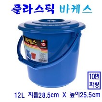 플라스틱바케스 다용도통 파랑 빨강 바켓스 음식물통 쌀통 주말농장 PVC, 1, 10번 12리터 파랑