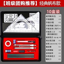 만능제도기 기계 드로잉 도구 세트 엔지니어링 드로잉 대학 나침반 엔지니어링 드로잉 드로잉 도구 대학생 건설 토목 공학 비용 눈금자 하위 규칙 전문 cad 실용 악기 드로잉, 교실 단체구매 추천 클래식 캔버스  스타일  10