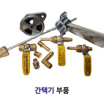 업소용 간택기 부품 모음(간택기밸브 노즐 니플 공기혼합관 메인관브라켓), 02_신용 밸브