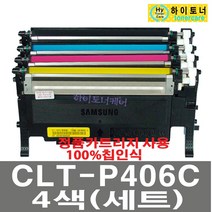 삼성전자 CLT-P406C CLP-360 362 363 364 365W 367W 재생토너, CLT-P406C(4색) 다쓴 토너 1:1 맞교환하여 구매, 1개