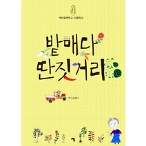 밭매다 딴짓거리, 나무늘보, 책마을해리
