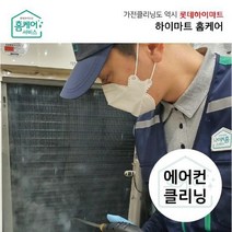[홈케어] 벽걸이에어컨 청소/분해청소 전문CS마스터, 없음