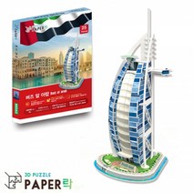 제이스토어 / 버즈알아랍 페이퍼락 3D입체퍼즐 WA206, 본상품선택