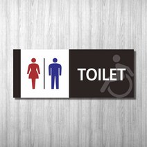 세경케이알 WTR004 화장실표지판 실내간판 안내판 표찰 장애인화장실 픽토그램 남자용 여자용 toilet 도어사인 호실판 아파트호수, 포멕스