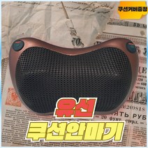 우리집 건강 쿠션안마기, 단품