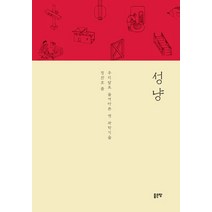 성냥:우리말로 들여다본 옛 과학기술, 좋은땅, 정찬호