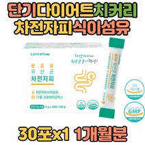 단기 다이어트 차전자피식이섬유 치커리뿌리 오렌지농축 17종 프로바이오틱스 유산균 프락토올리고당 장운동 장건강 쾌변 일주일 다이어트 여성 남성 성인 직장인