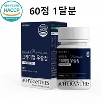 우승복합물 (우슬복합물 우슬등복합물 우슬환 홍화씨 당귀 두충 나무 껍질 추출물 무첨가 국내산 대용량 소환 추천)