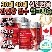여성 남성 캐나다 간 건강 도움 기능 밀크씨슬 실리마린 플러스1000mg 비타민 A B1 B2 B6 B12 아연 엽산 밀크시슬 식 약 처 인증 종합 영양제, 60캡슐, 2개, 60정