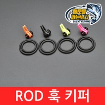 (행운을파는낚시) ROD 훅키퍼 바늘걸이 바늘고리 훅홀더 훅걸이 루어낚시